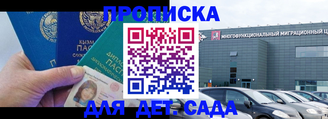прописка в Старой Купавне